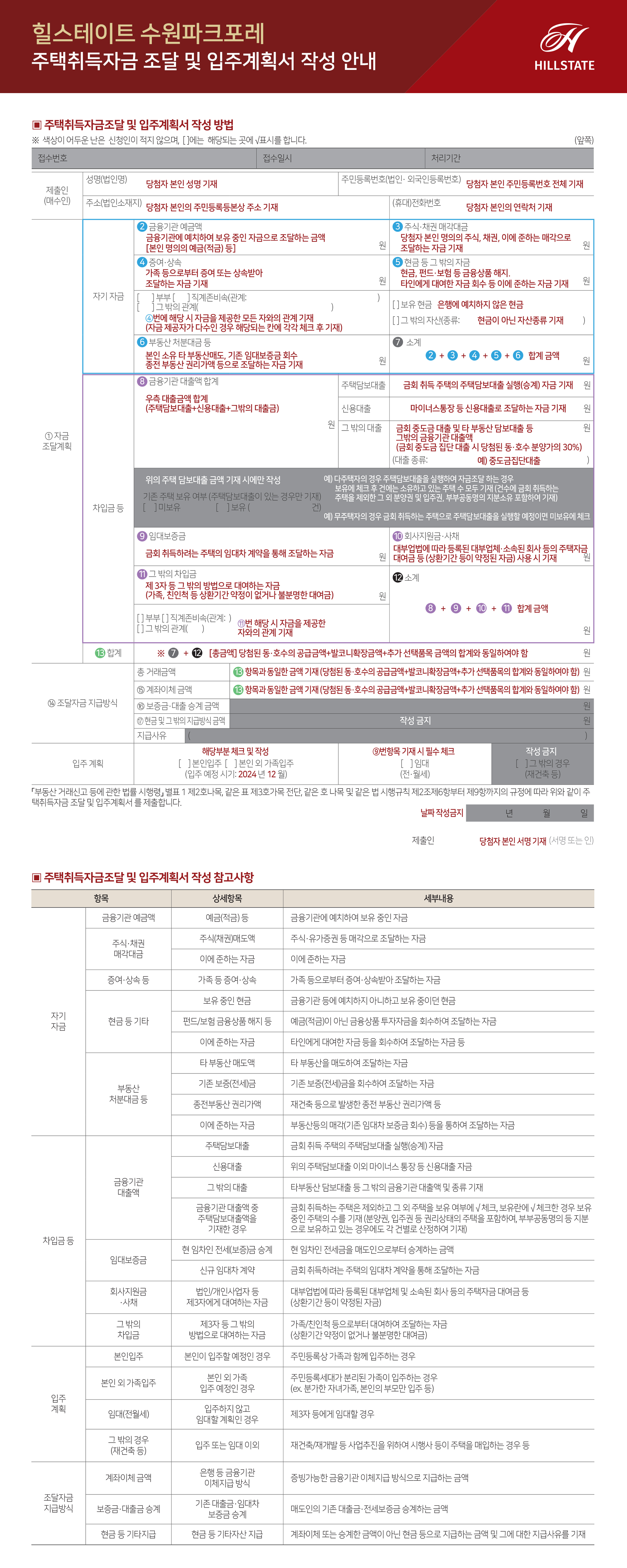 자금조달및입주계획서안내 안내 1